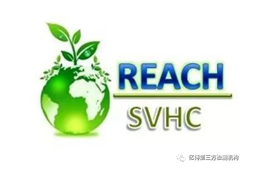 REACH SVHC物质清单