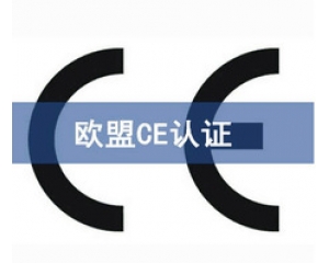 ce通用指令(2001/95/EC)所覆盖的产品范围有哪些?