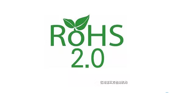 rohs2.0强制实施日期